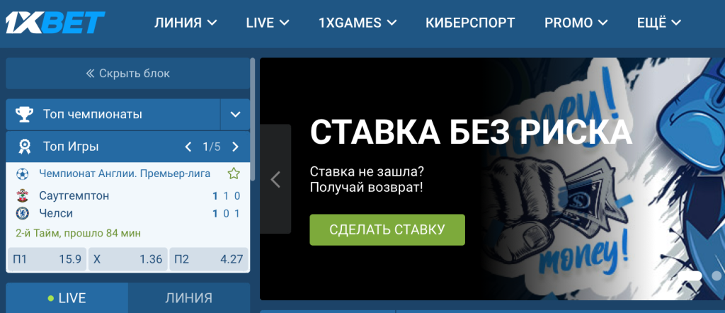 БК 1xbet